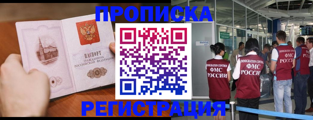 прописка законно в Лихославле